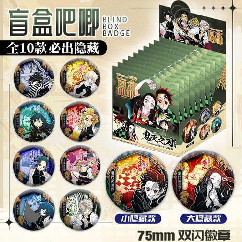 鬼灭之刃原画版盲盒吧唧蜜璃无一郎蝴蝶忍富冈义勇盲抽75MM徽章