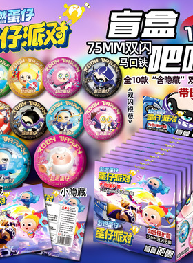 蛋宰派对【超燃蛋仔】周边银葱吧唧盲盒75马口铁徽章盲抽礼物谷子