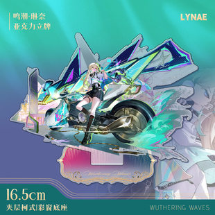 鸣潮场景大立牌千咲琳奈长离守岸人卡提希娅今汐夹层亚克力摆件