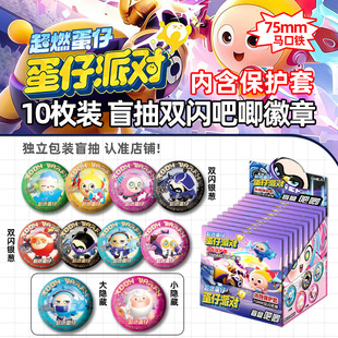 蛋宰派对【超燃蛋仔】周边银葱吧唧75mm马口铁徽章盲抽礼物谷子