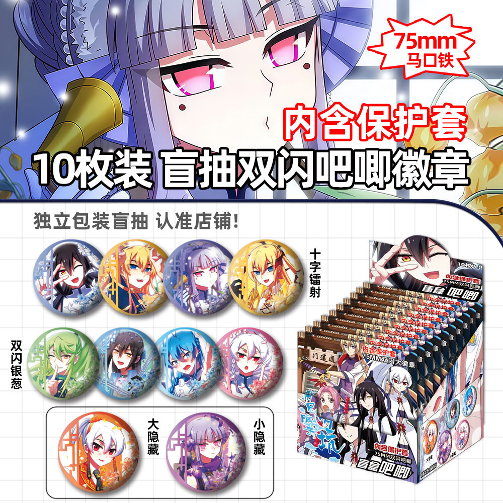 我家大师兄脑子有坑吧唧盲盒东方芜穹印飞星龚常胜盲抽徽章谷子