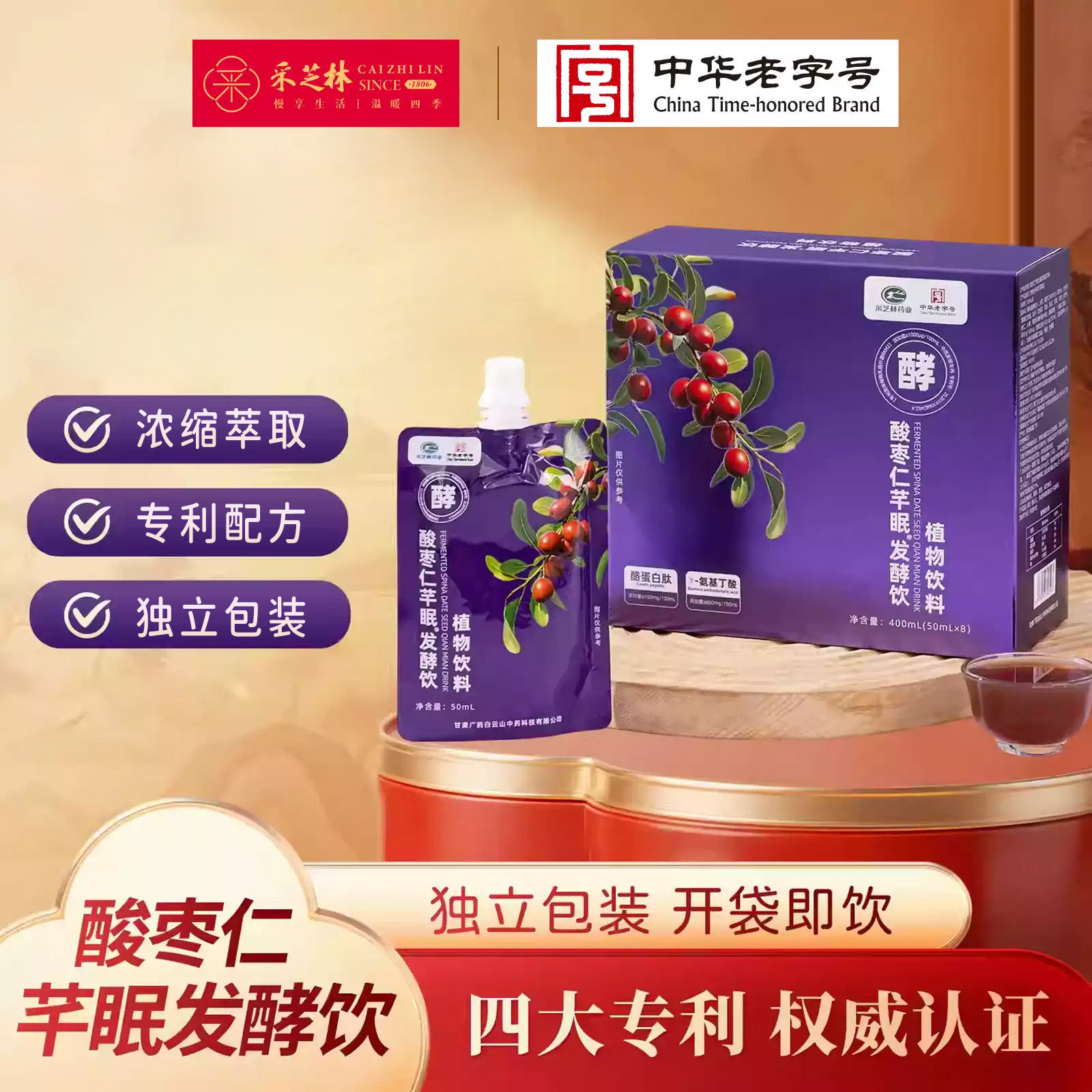广药白云山采芝林酸枣仁发酵液图片
