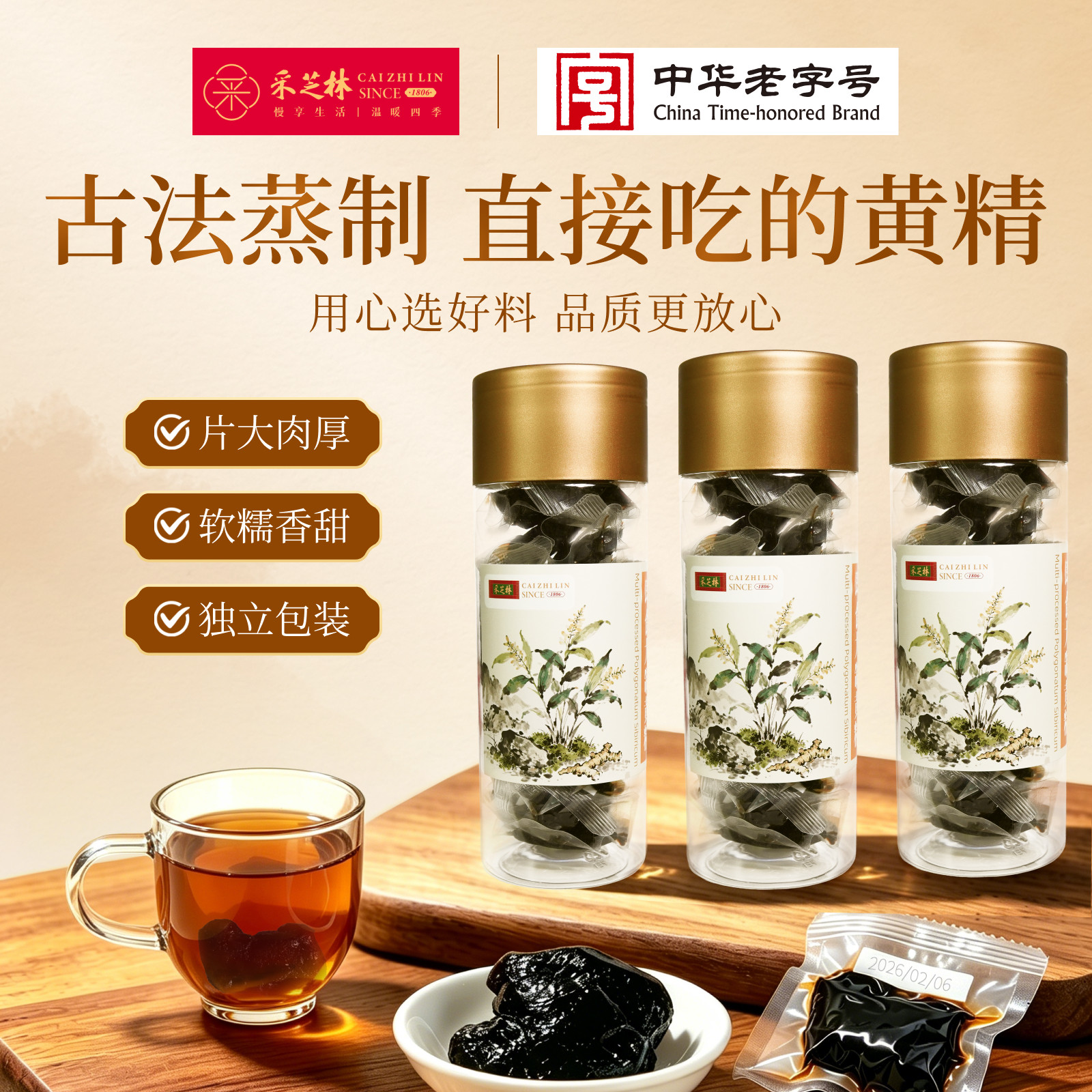 广药采芝林即食九制黄精泡水煲汤正品官方旗舰店图片