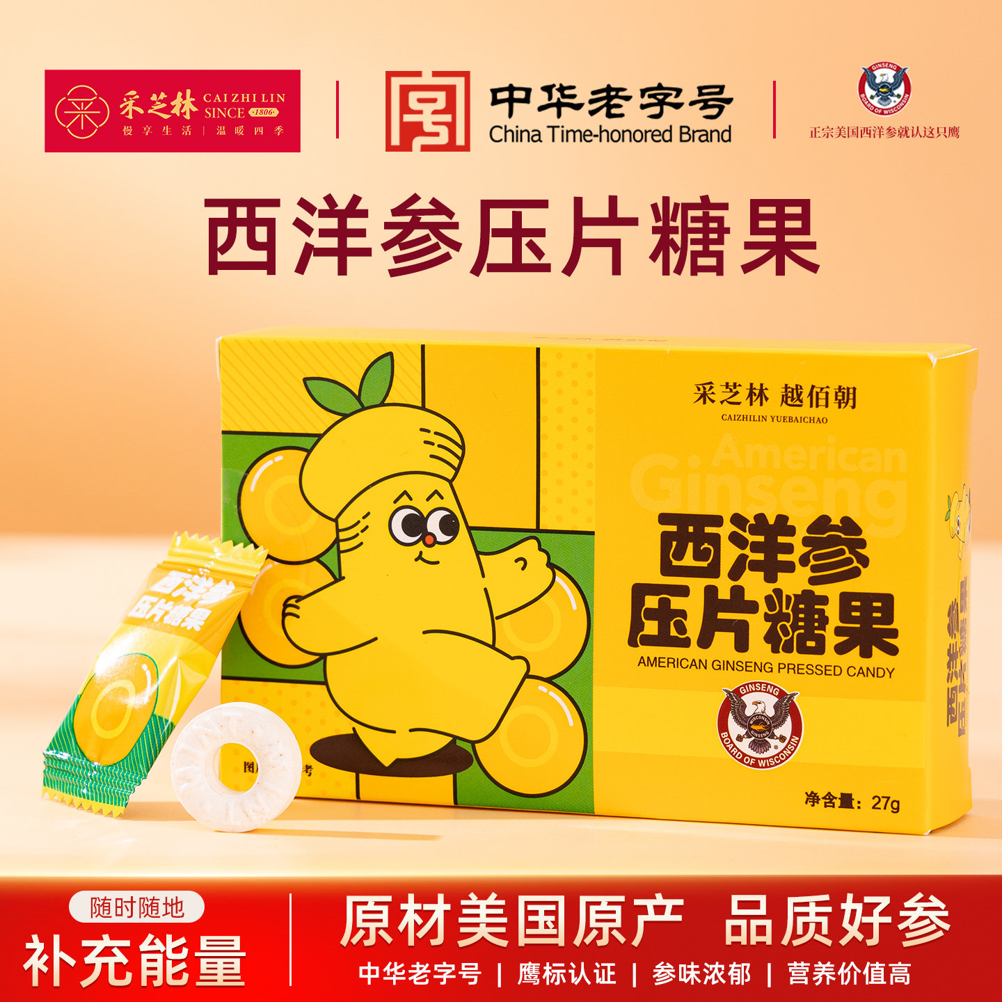 广药采芝林西洋参糖零食