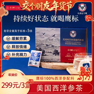 【交个朋友年货节】广药白云山采芝林鹰标西洋参茶正品官方旗舰店