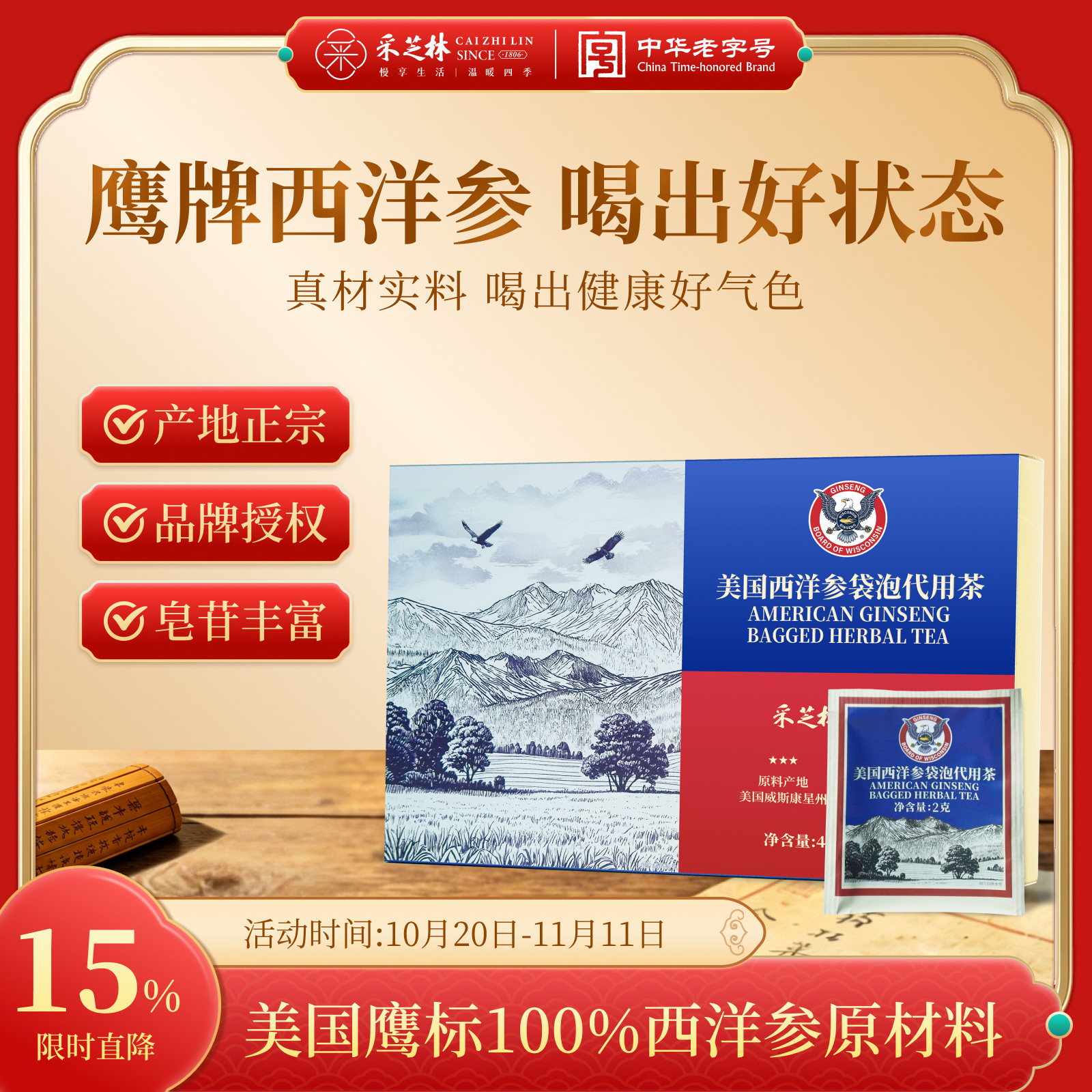 广药采芝林美国鹰标西洋参袋泡茶人参礼盒正品官方旗舰店