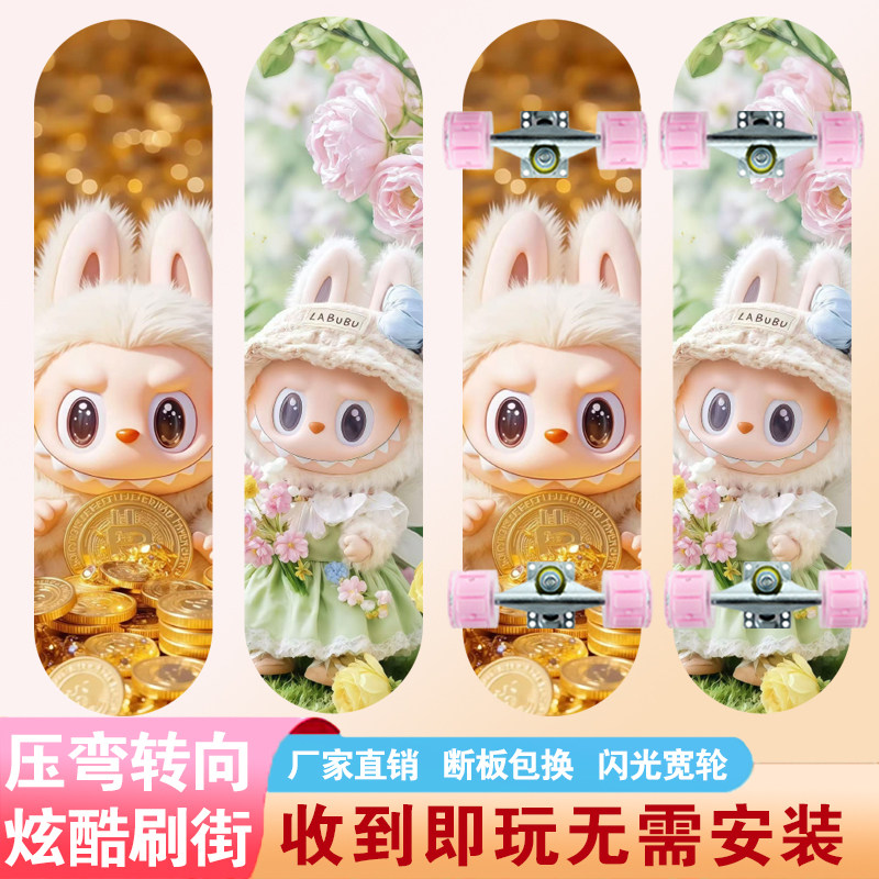 拉布布儿童滑板疯狂动物城兔子朱迪青少年labubu闪光四轮双翘板