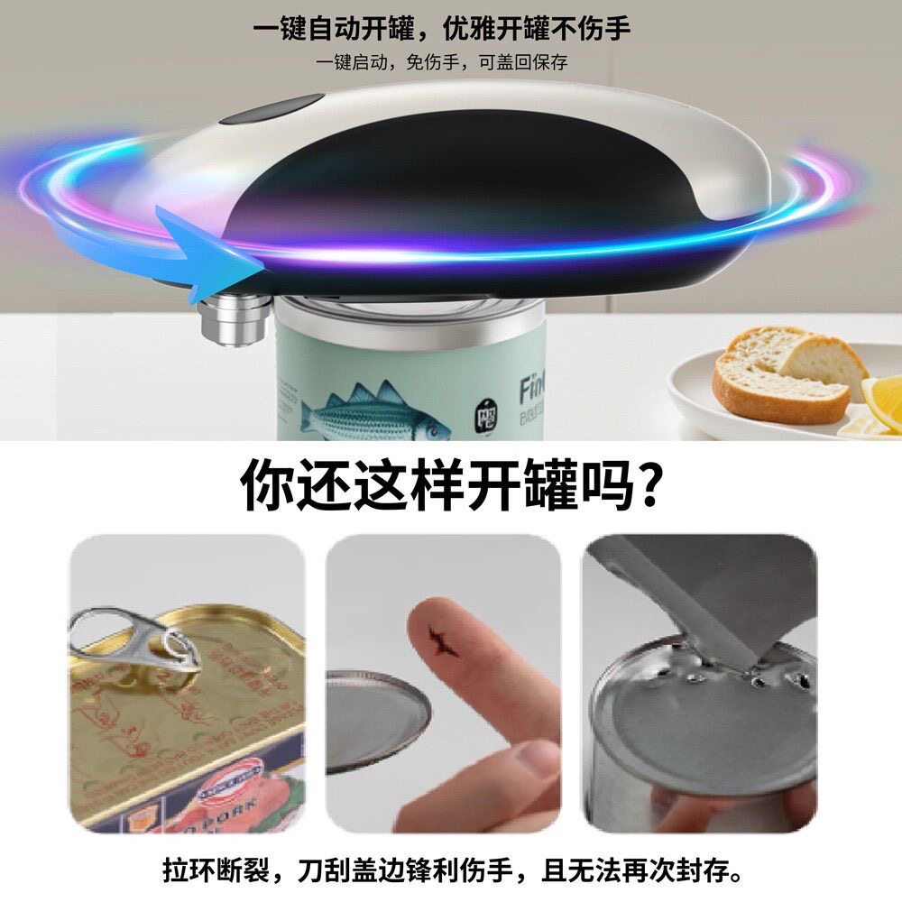 电动开罐器启瓶器多功能拧瓶器开瓶器午餐肉铁皮易拉罐开罐头神器