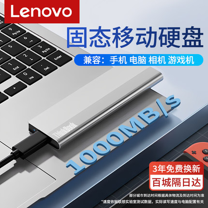 联想移动固态硬盘1t外接外置高速千兆华为手机电脑ssd官方正品2tb