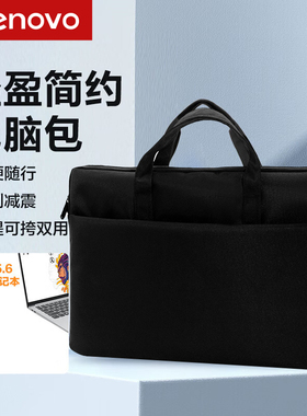 联想2024新款笔记本手提电脑包适用苹果macbook air14男女华为matebook小新13华硕pro15.6戴尔16寸ipad公文包