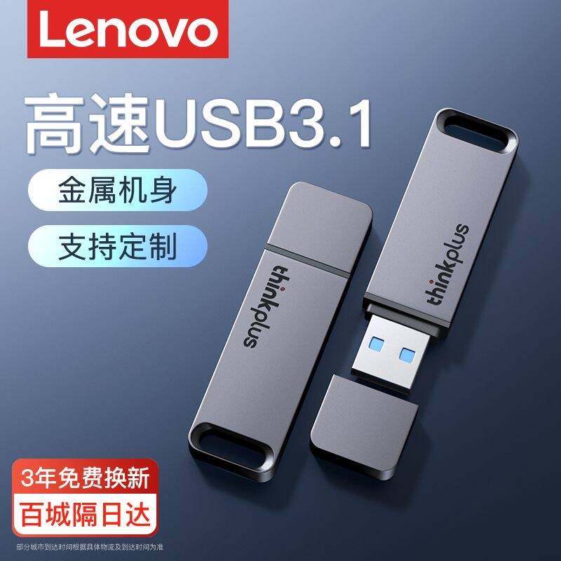 联想u盘128g高速USB3电脑办公大容量优盘定制刻字正品官方旗舰店,闪存卡/U盘/存储/移动硬盘,普通U盘/固态U盘/音乐U盘,淘宝优惠券,粉丝福利购,淘宝优惠卷