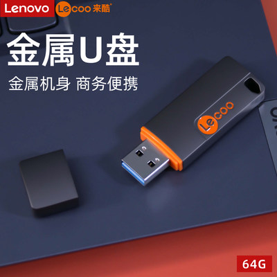 联想来酷u盘高速USB3.0电脑办公手机内存扩容两用大容量双头优盘