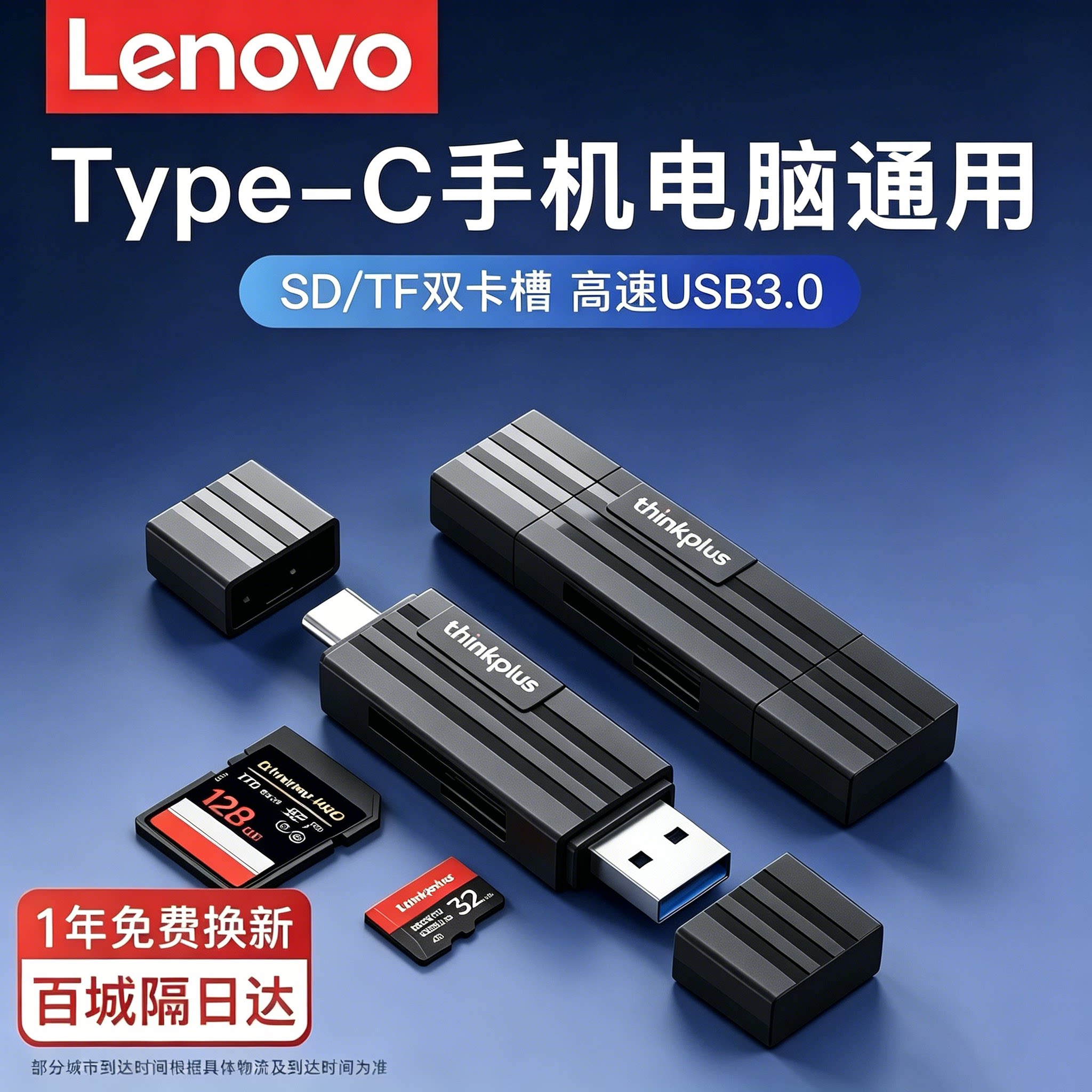 联想读卡器sd卡高速usb3.0相机ccd手机电脑tf多合一行车记录仪内存卡转换器typec安卓iOS