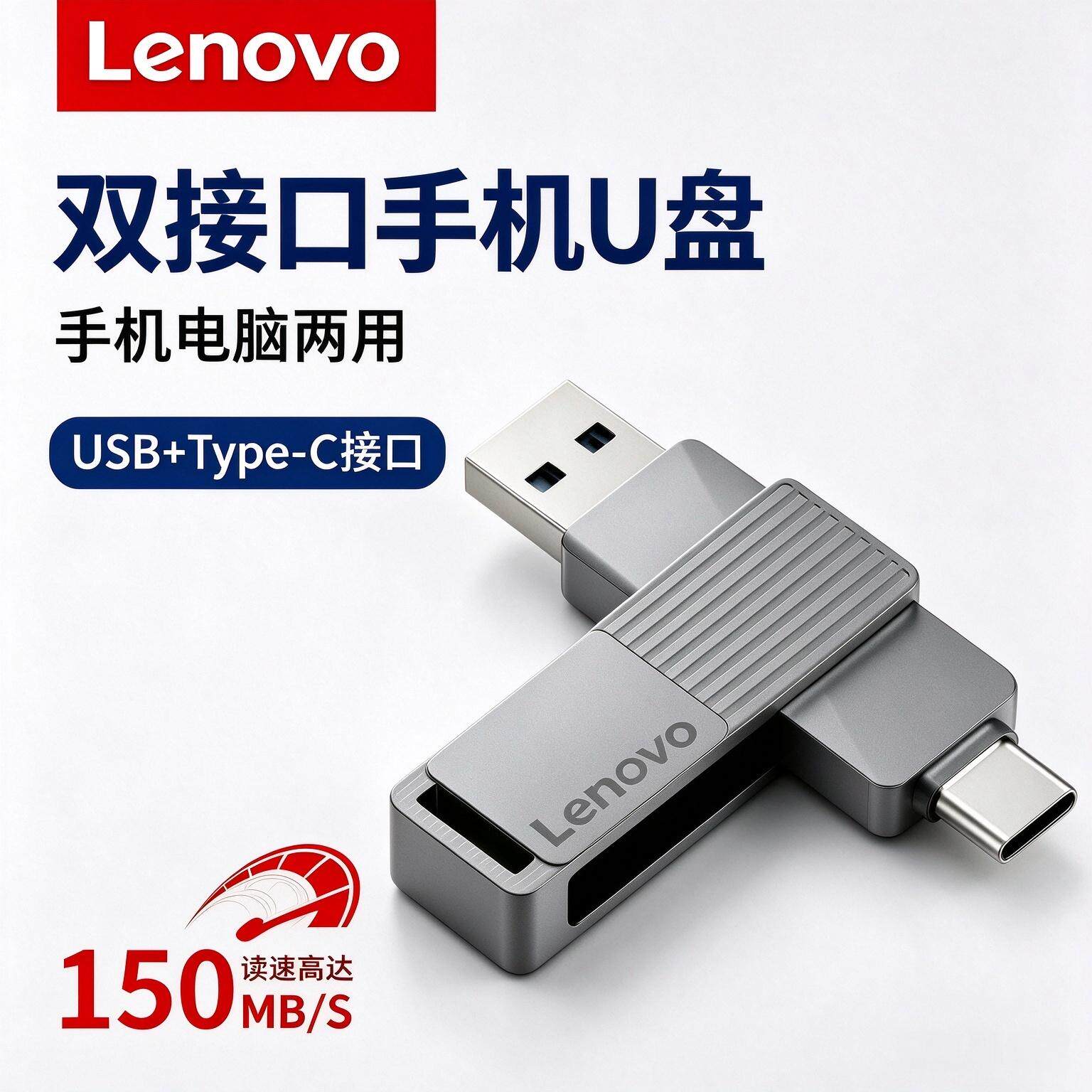 联想u盘Type-C双接口64g华为苹果手机电脑两用128g大容量优盘32G