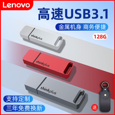 联想USB3.1金属外壳闪存256GU盘