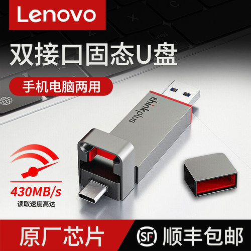 联想高速固态U盘1t大容量Type-C双接口1t手机电脑两用优盘TU205