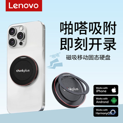 【顺丰】联想手机磁吸4t移动固态硬盘2t电脑两用小飞盘外接硬盘1T