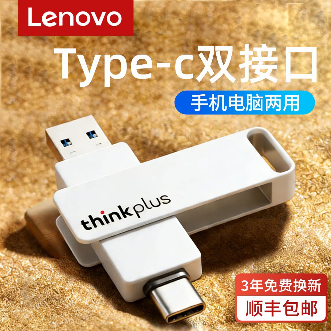 联想手机u盘typec双接口电脑两用内存扩容大容量双头苹果1tb优盘