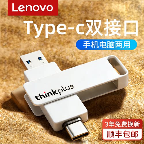 联想手机u盘typec双接口电脑两用内存扩容大容量双头苹果1tb优盘