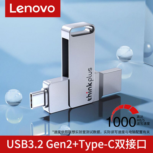 联想USB3.2固态U盘1TB优盘