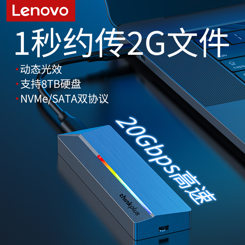 联想m.2固态硬盘盒子nvme/sata双协议外接移动笔记本ssd通用神光