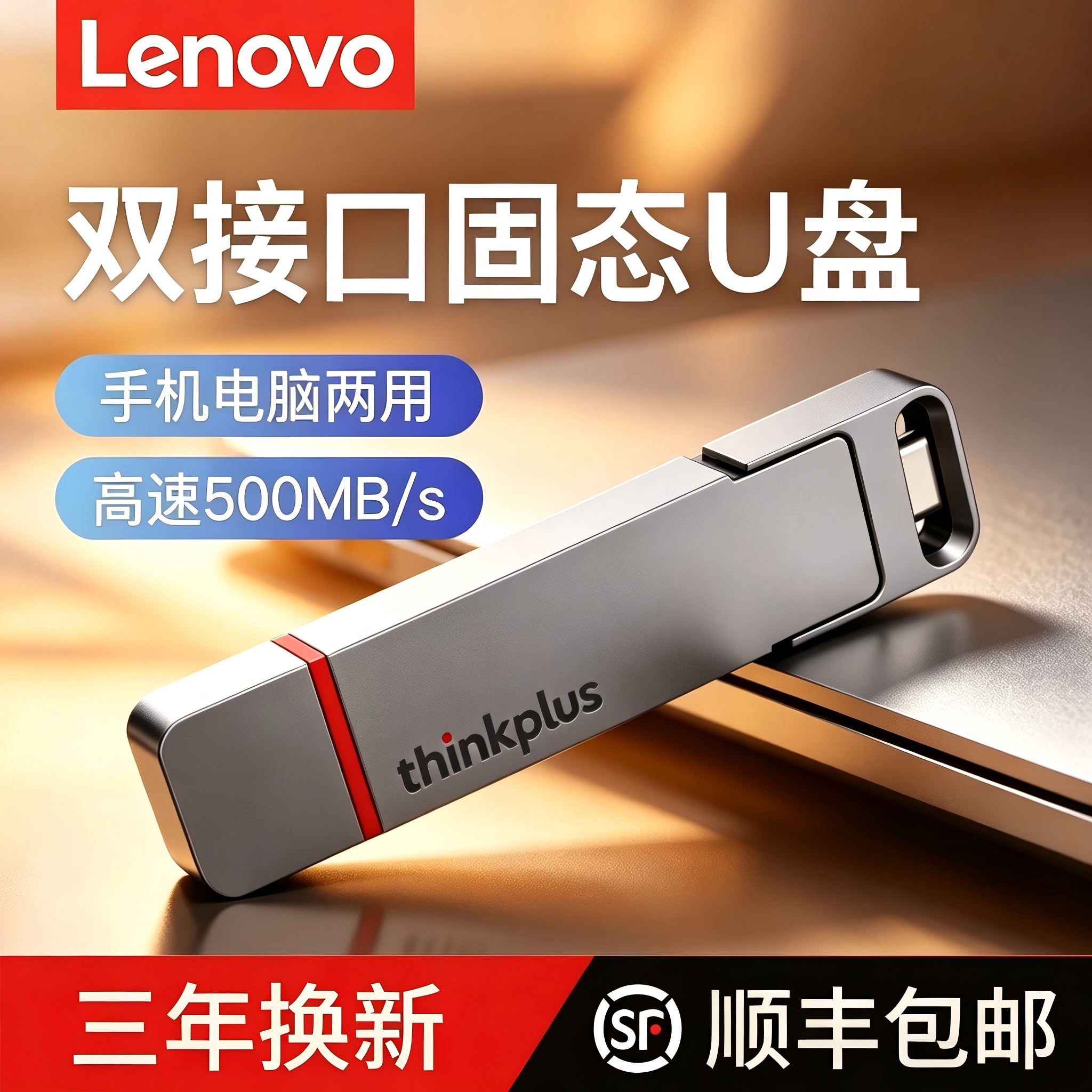 联想1t固态u盘typec双接口大容量手机电脑两用高速正品车载优盘 - 实物图