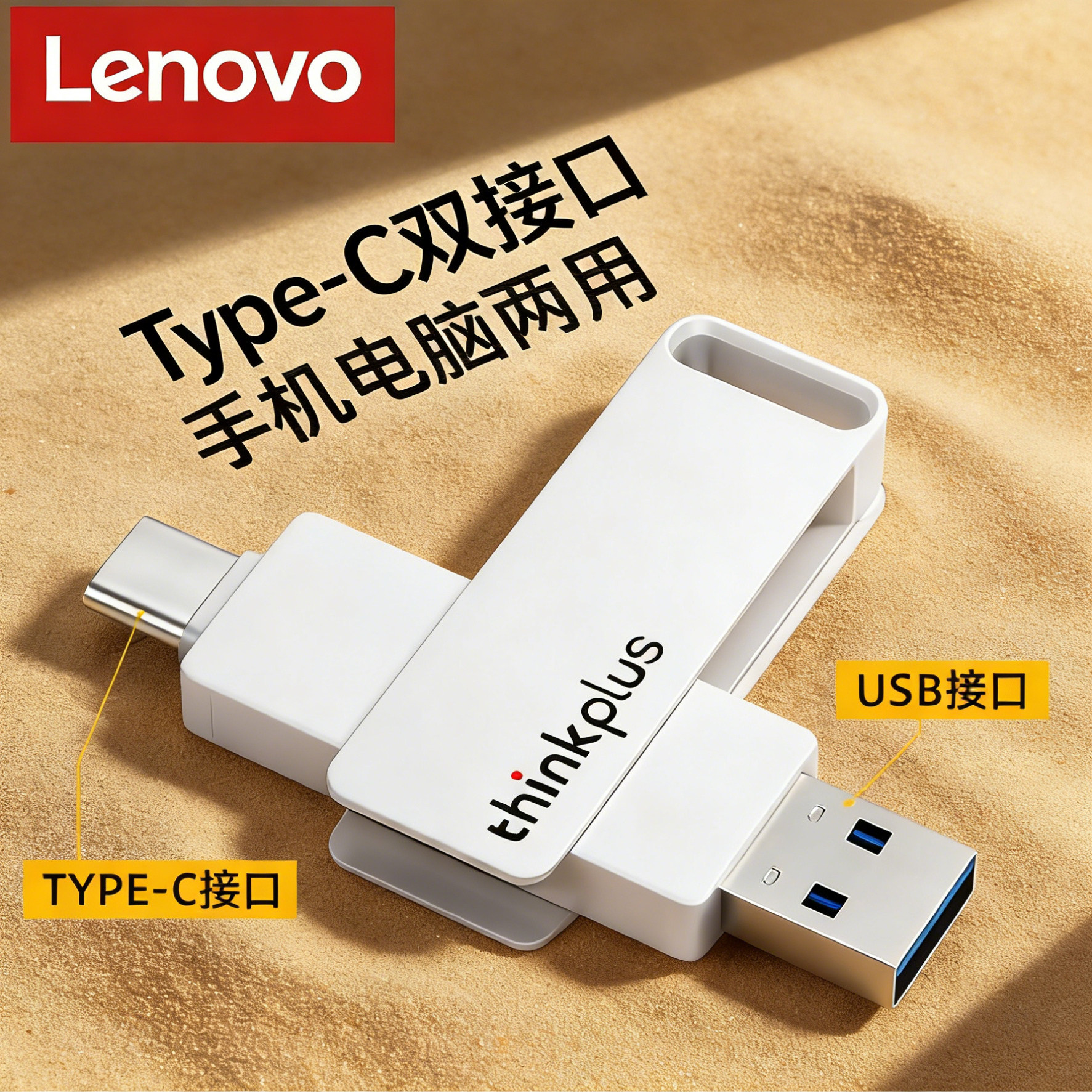 联想手机u盘typec双接口电脑两用内存扩容大容量双头苹果优盘512g,闪存卡/U盘/存储/移动硬盘,手机U盘,淘宝优惠券,粉丝福利购,淘宝优惠卷