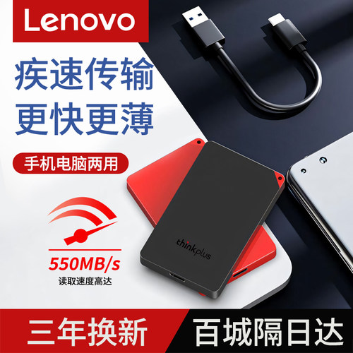 联想移动固态硬盘外置SSD