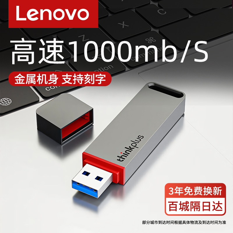 联想128g大容量高速固态u盘