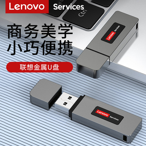 联想来酷usb3.2高速128gU盘