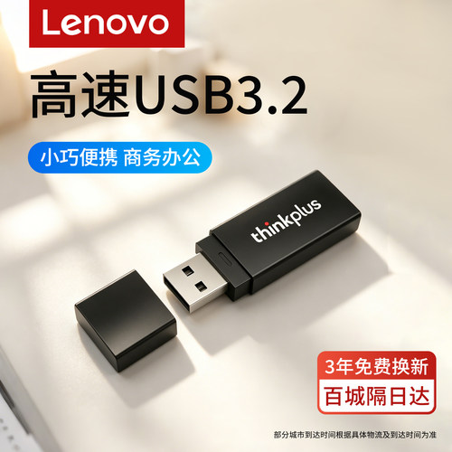 联想U盘32g电脑车载音乐优盘招标投标书USB专用128g广告迷你64g