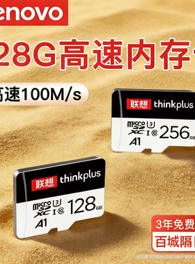 联想128G内存卡高速tf卡行车记录仪专用卡手机micro sd监控摄像头