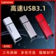 优盘大容量高速usb3.1高颜值笔记本电脑刻字定制 联想u盘64g正品