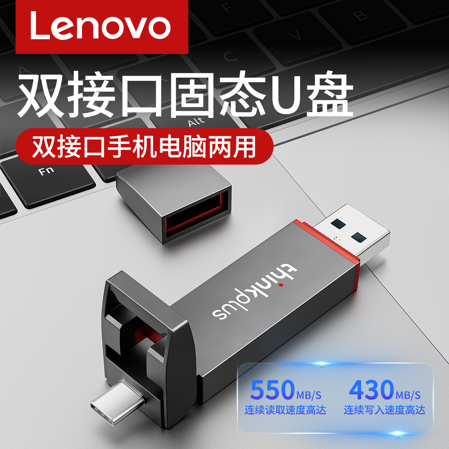 联想双接口固态U盘手机电脑两用