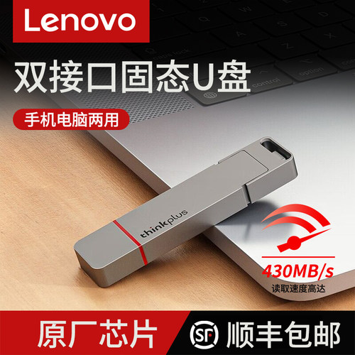 联想USB3.2金属128G高速固态U盘
