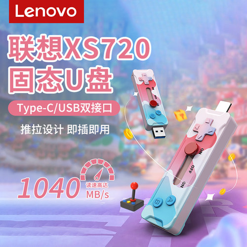 联想双接口固态U盘手机电脑两用