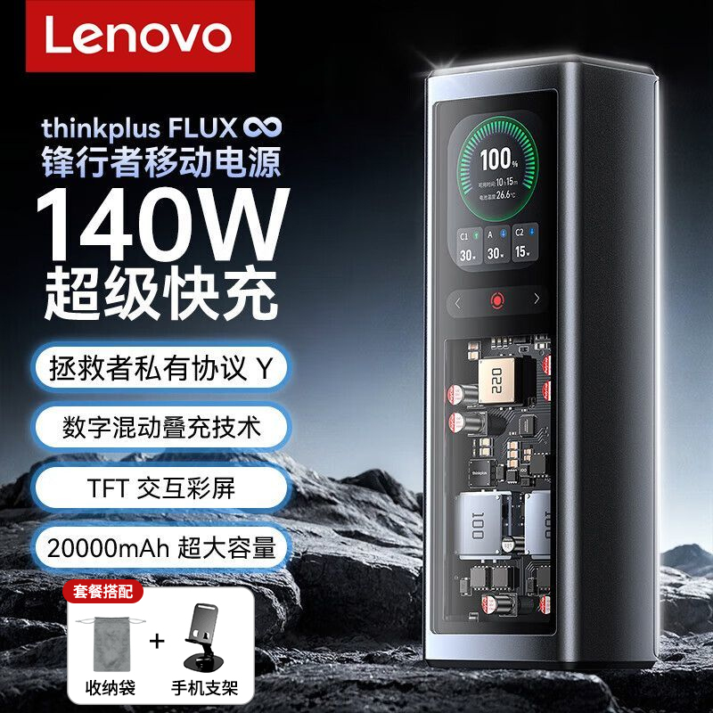 联想锋行者移动电源140W超级快充2W毫安Typec-C/USB-A三口适配器
