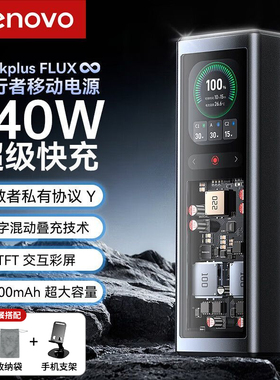 联想锋行者移动电源140W超级快充2W毫安Typec-C/USB-A三口适配器