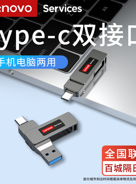 联想U100/U200/MU235/MU90金属U盘手机电脑两用大容量128G优盘