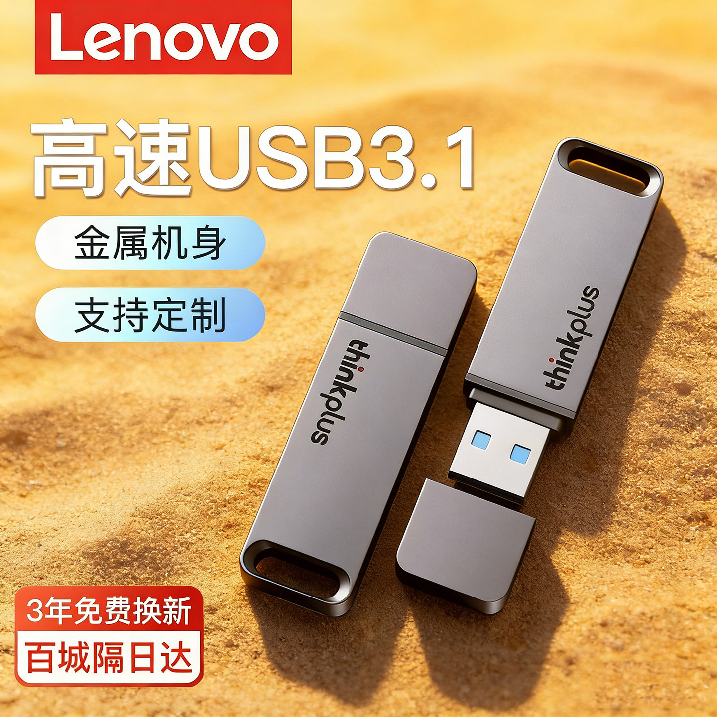 联想高速U盘USB3.1128g图片