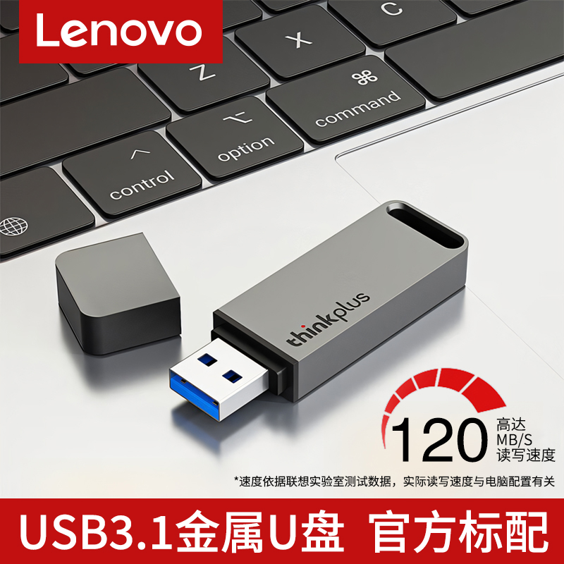 联想USB3.1大容量1T高速U盘
