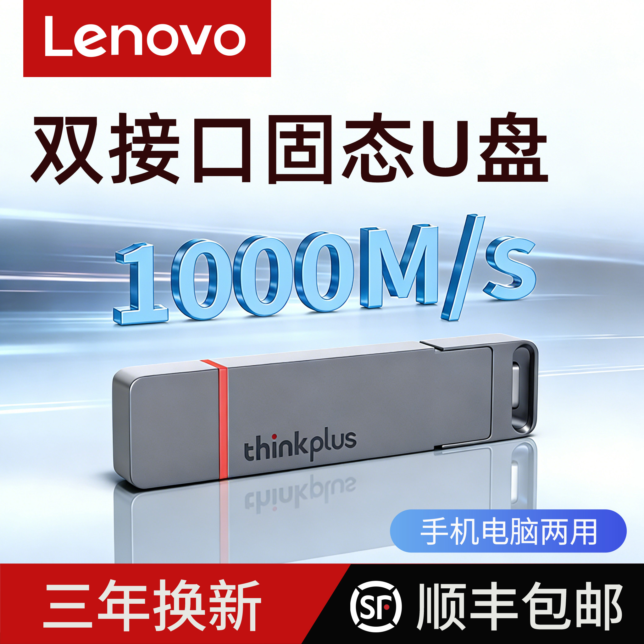 联想1t固态u盘typec双接口大容量手机电脑两用高速正品车载优盘,闪存卡/U盘/存储/移动硬盘,普通U盘/固态U盘/音乐U盘,淘宝优惠券,粉丝福利购,淘宝优惠卷