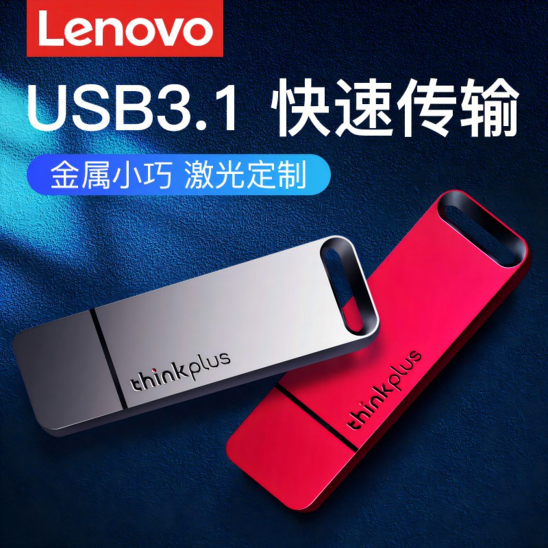 联想u盘64g正品优盘大容量高速usb3.1高颜值笔记本电脑刻字定制
