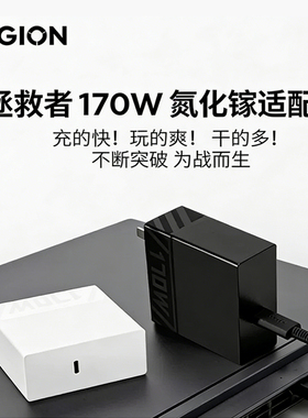 Lenovo联想【C140升级款】拯救者C170W氮化镓笔记本电脑方口TypeC电源适配器PD快充联想大功率充电器245W