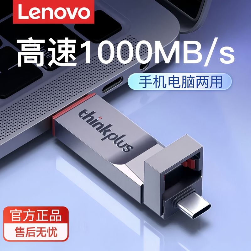 联想TU280pro固态U盘USB3.2
