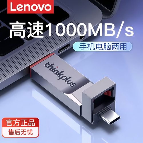 联想TU280pro固态U盘USB3.2