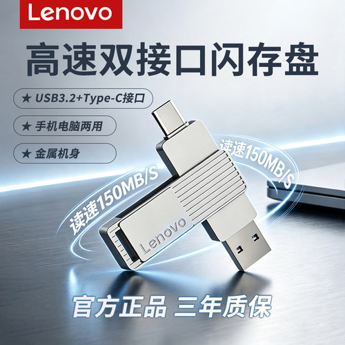联想UBZ31双接口U盘USB3.2/Type-C手机电脑两用大容量256G金属盘P