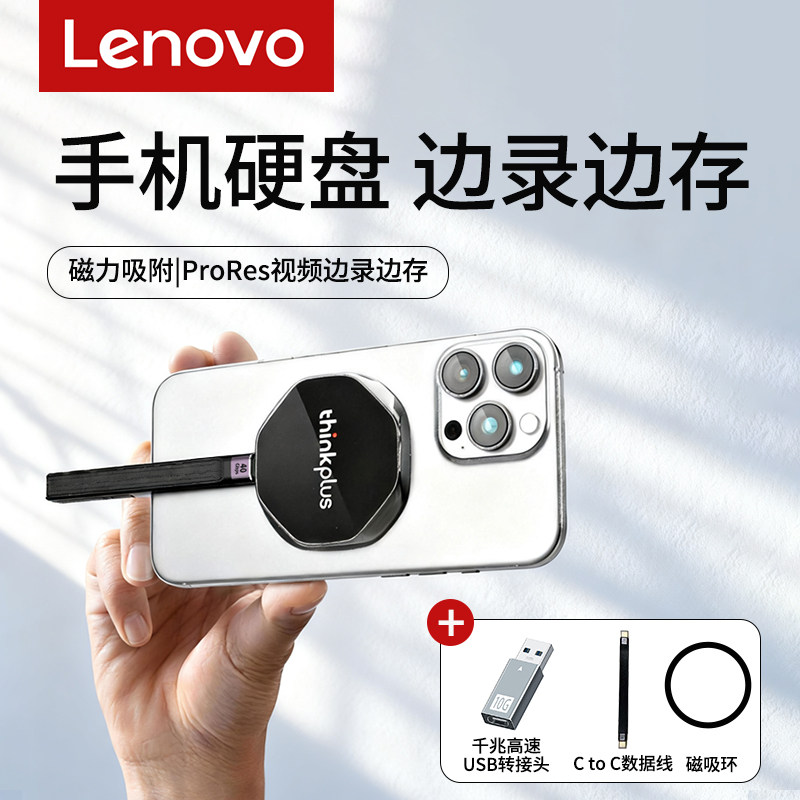 联想磁吸移动固态硬盘Type-C 高速2TB大容量手机电脑两用外接存储图片