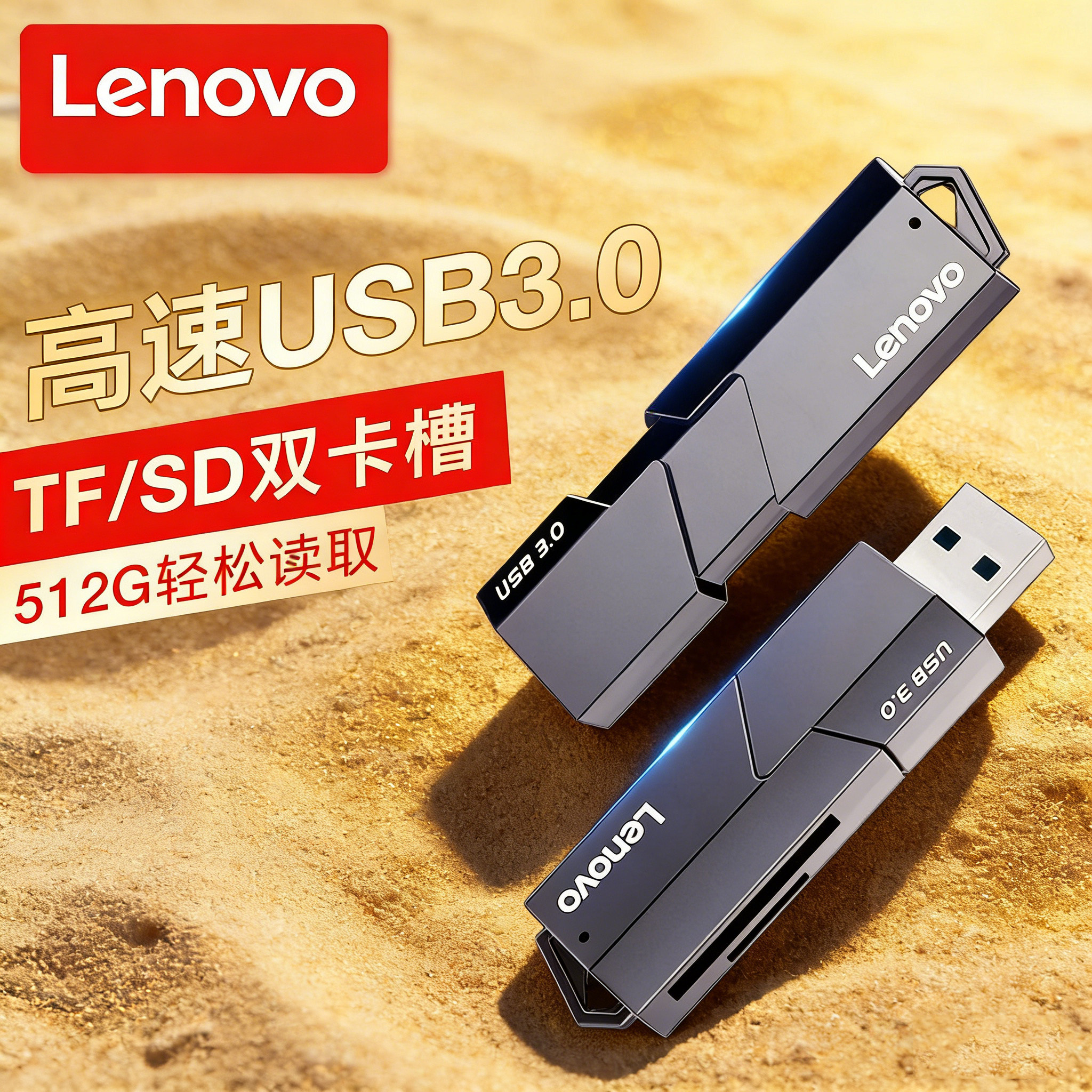 联想读卡器sd卡高速usb3.0相机ccd手机电脑tf多合一万能行车记录仪内存卡转换器typec安卓iOS