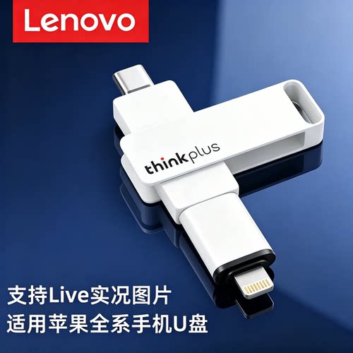 Lenovo/联想苹果手机U盘
